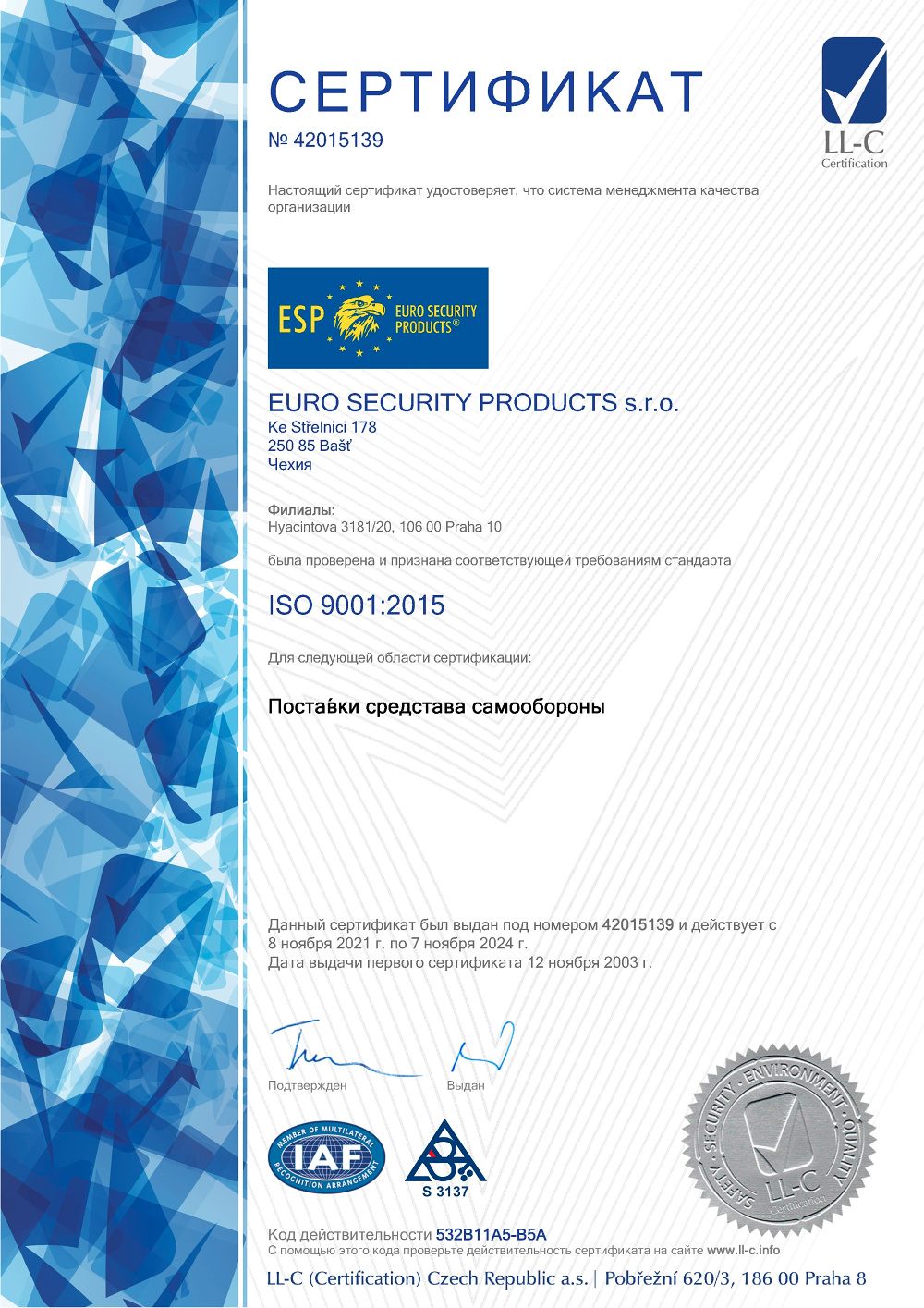 Cертификат ISO 9001